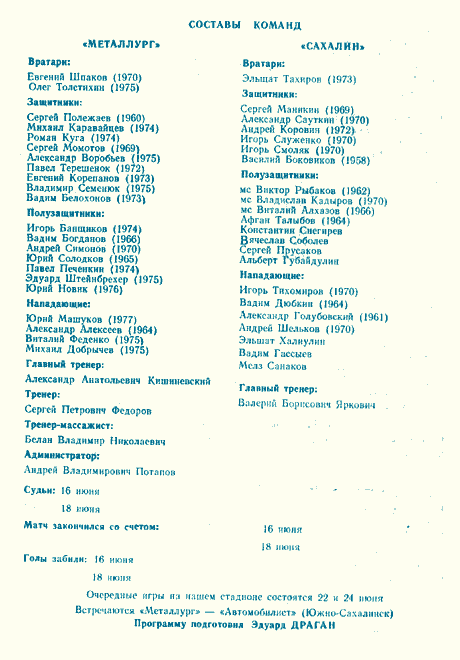 "Металлург" (Кр) - "Сахалин"