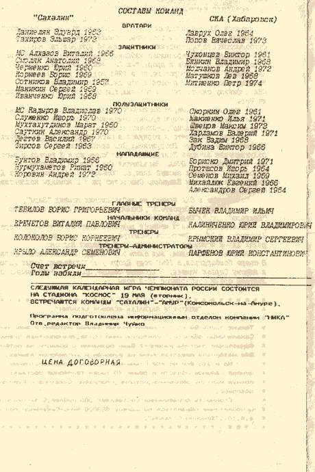 "Сахалин" - "СКА" (Хб)