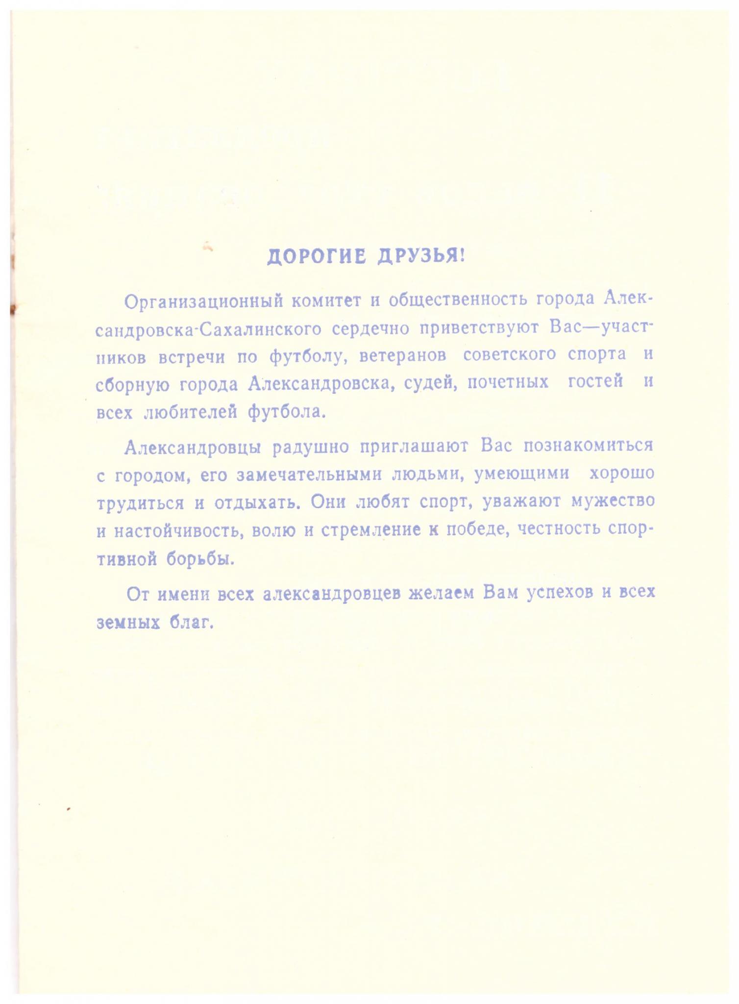 Сборная Александровск-Сахалинского - Сборная ветеранов советского футбола
