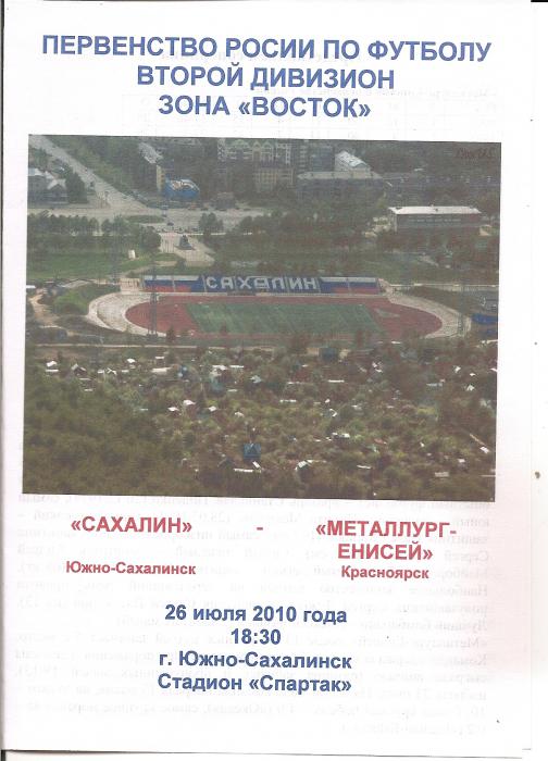 "Сахалин" - "Металлург-Енисей" (Красноярск). Вид 2.