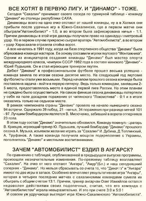 "Сахалин" - "Динамо" (Як)