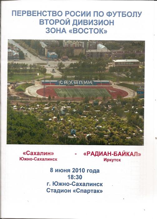 "Сахалин" - ФК "Радиан-Байкал" (Иркутск)