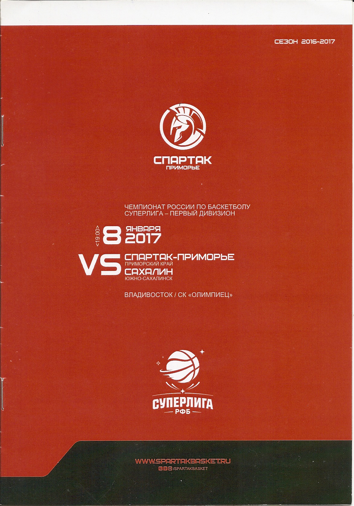 "Спартак-Приморье" - "Сахалин"