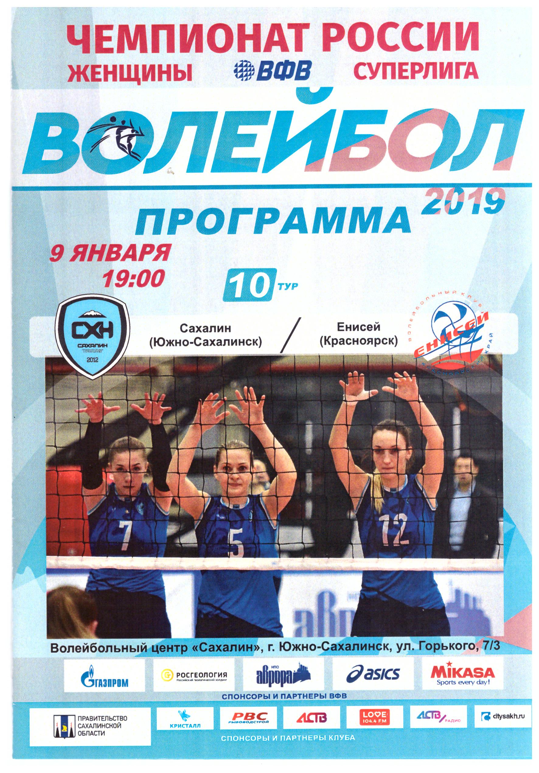 "Сахалин" - "Енисей" (Красноярск)