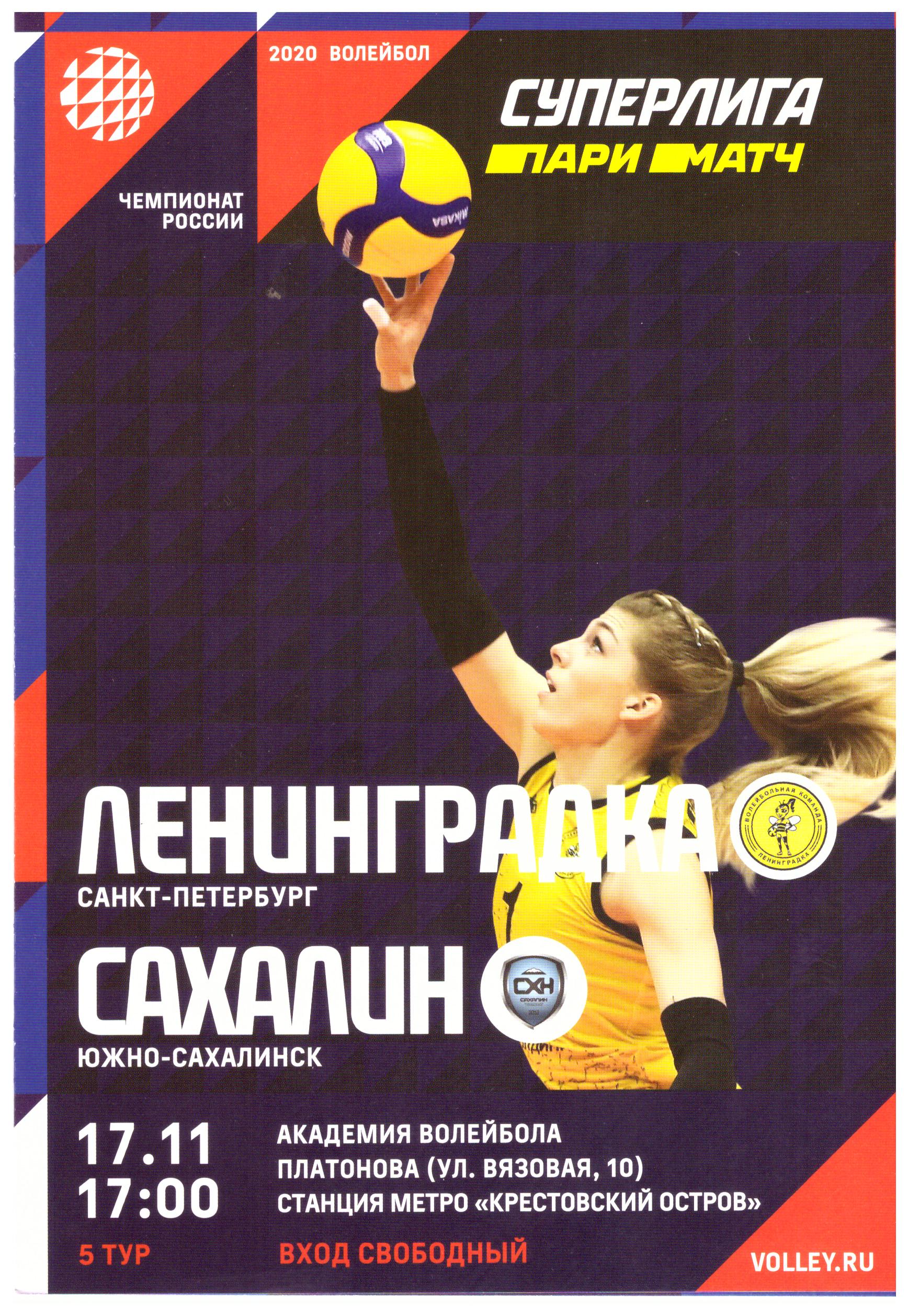 "Ленинградка" (Санкт-Петербург) - "Сахалин"