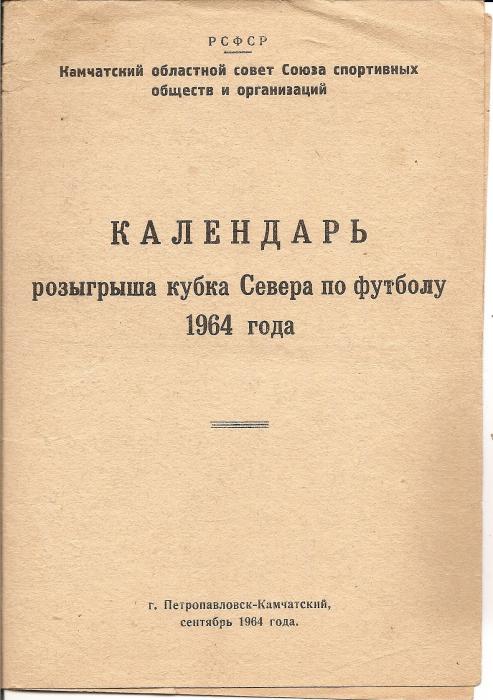 Кубок Севера (участвовала сборная Сахалинской области)