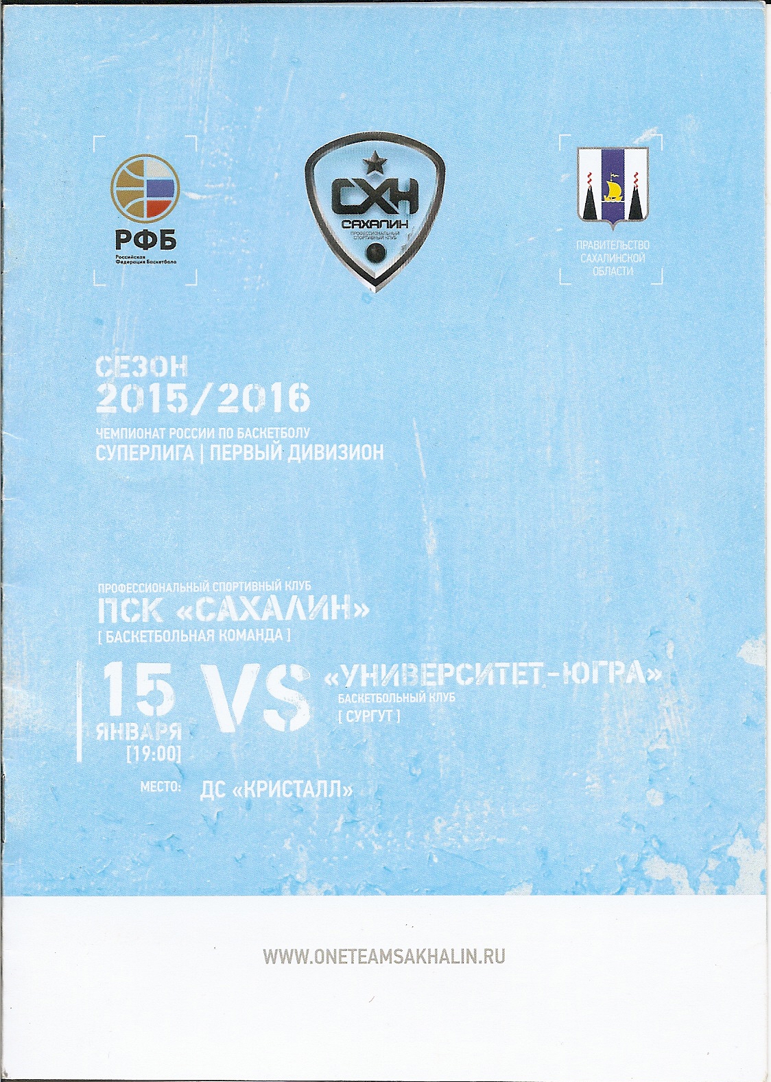 "Сахалин" - "Университет-Югра" (Сургут)