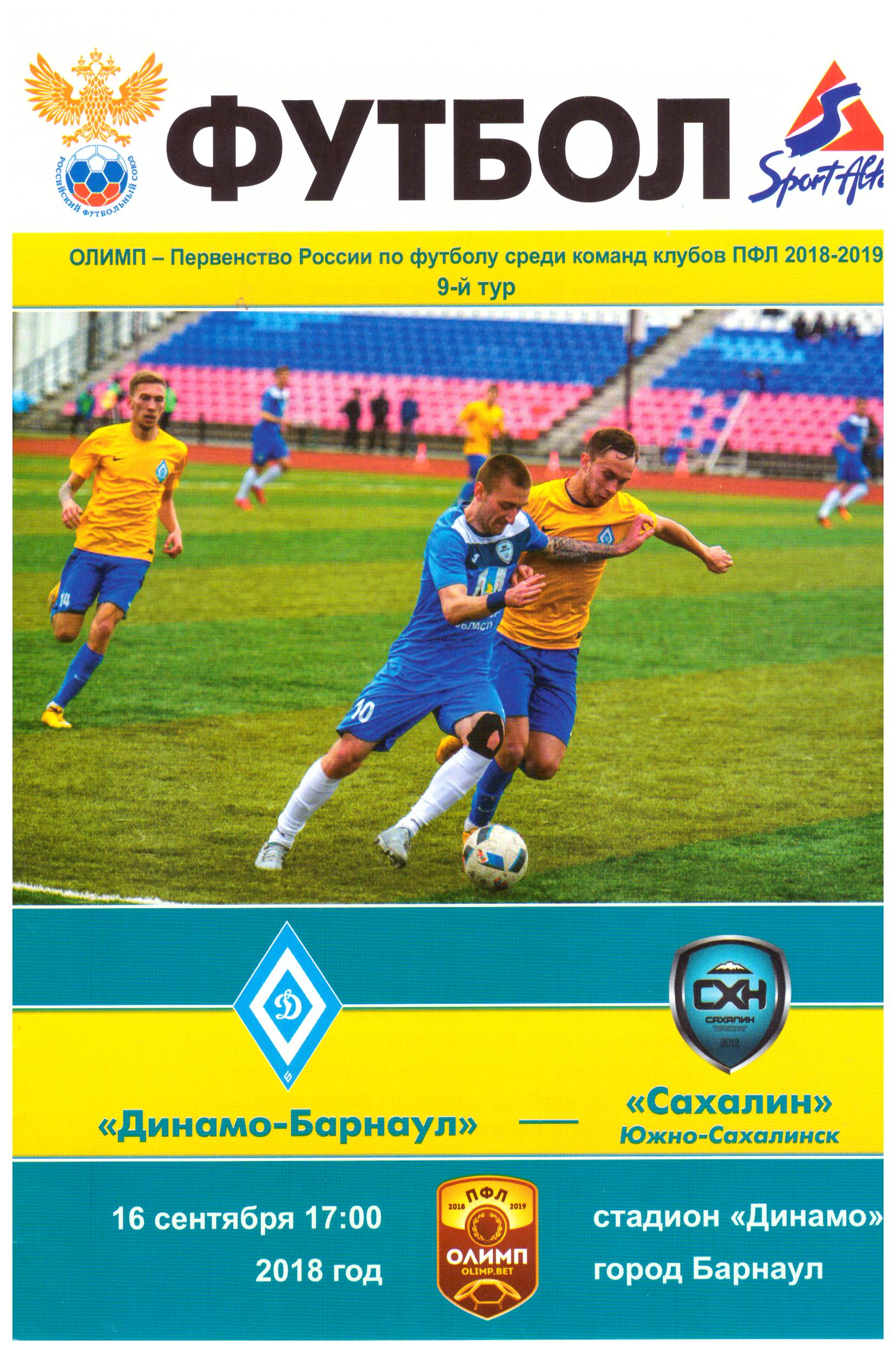 "Динамо-Барнаул" - "Сахалин"