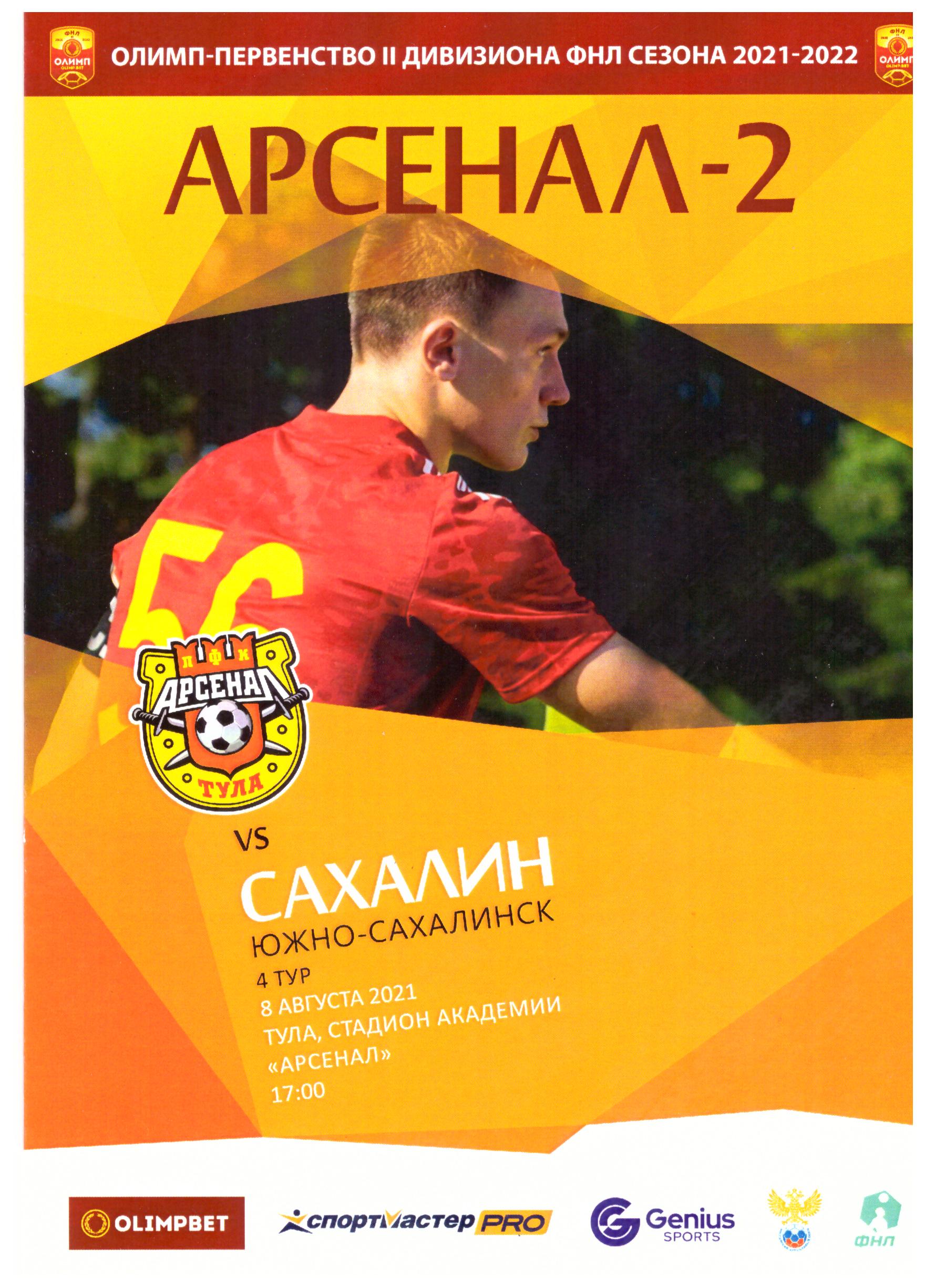 "Арсенал-2" (Тула) - "Сахалин"