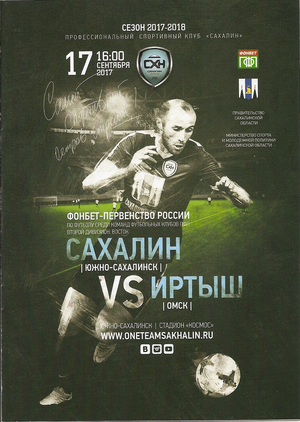 "Сахалин" - "Иртыш" (Омск)