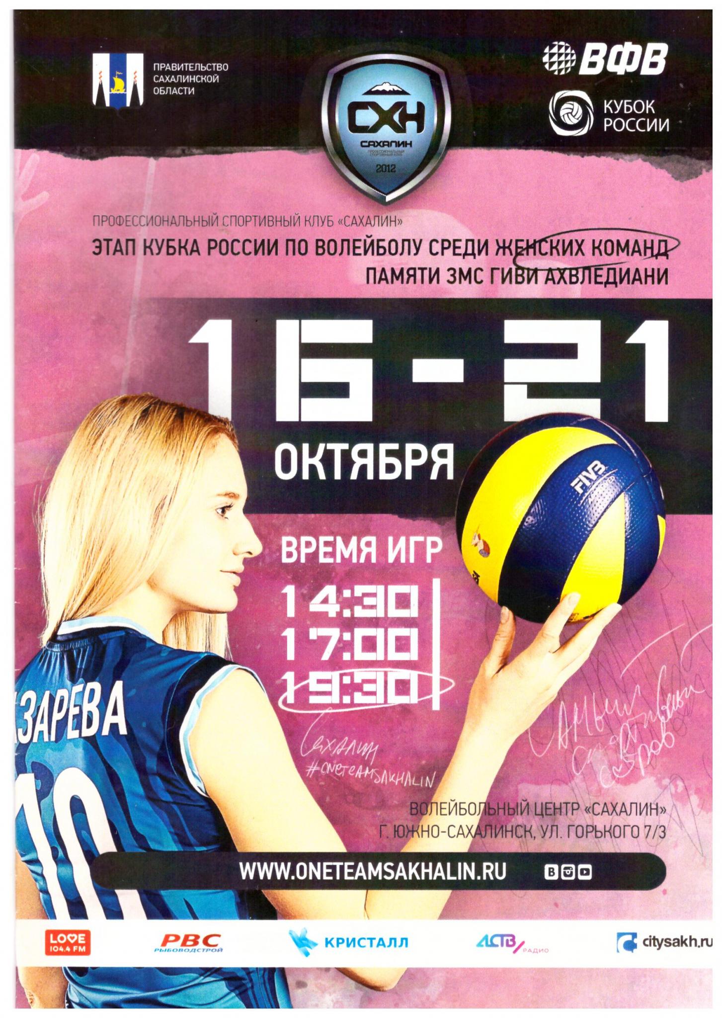 Второй тур предварительного этапа Кубка России по волейболу среди женских команд 