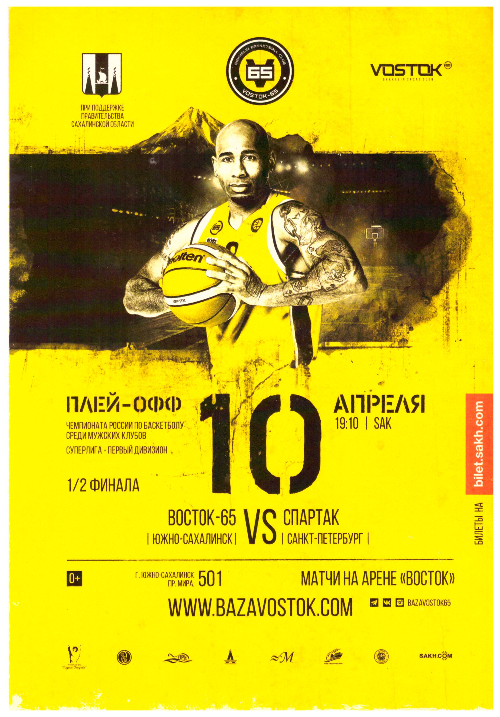 "Восток" (Южно-Сахалинск) - "Спартак" (Санкт-Петербург). Второй матч 1/2 финала