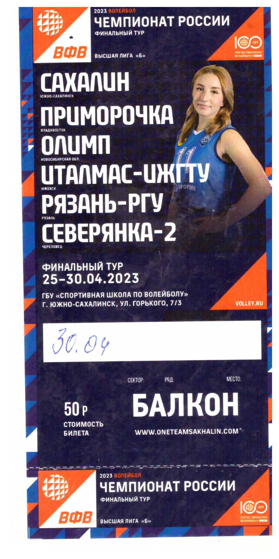 Финальный тур высшей лиги "Б" в Южно-Сахалинске