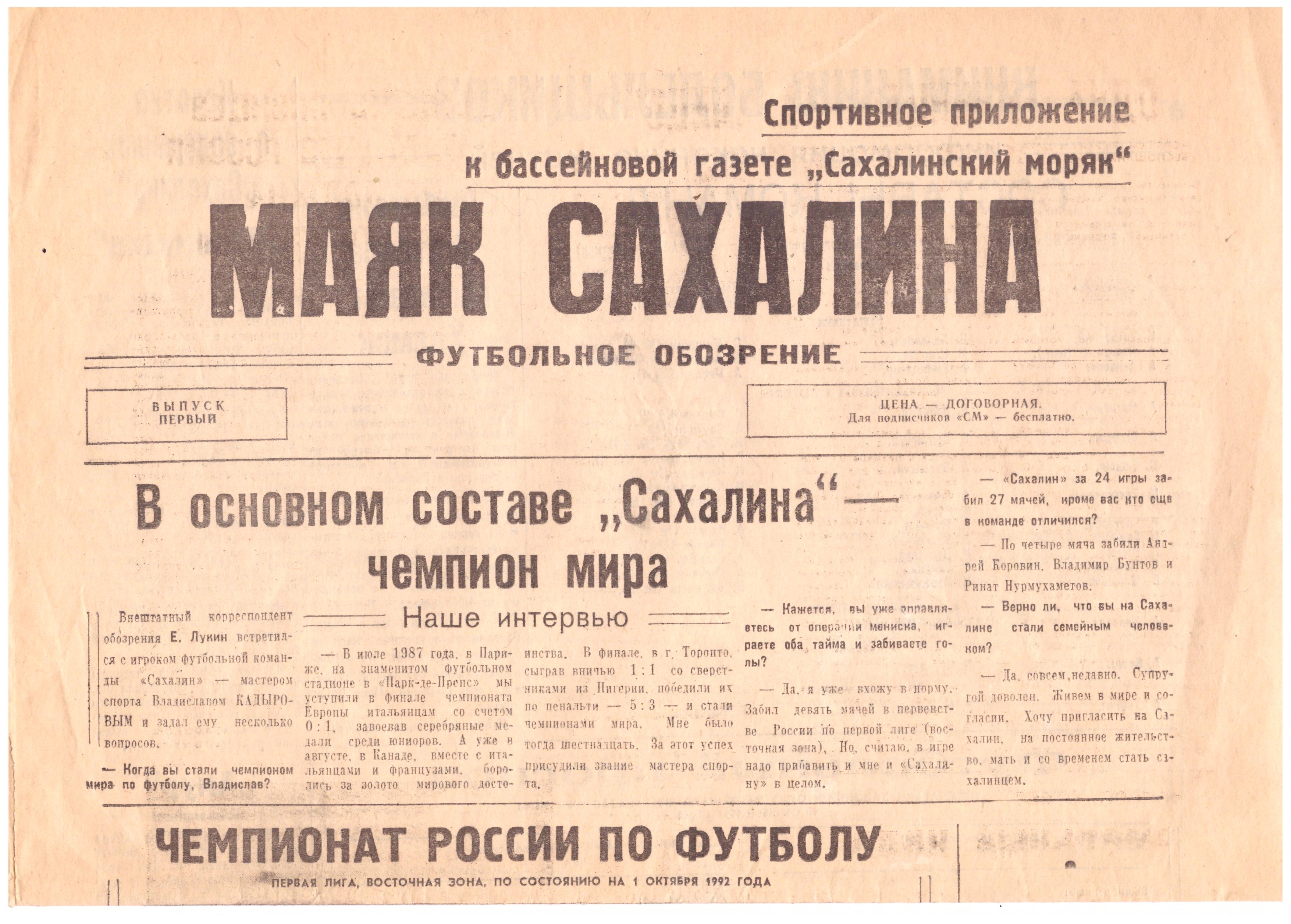 Газета к матчам "Сахалина" с "Локомотивом" (Чита) и "Амуром" (Благовещенск)