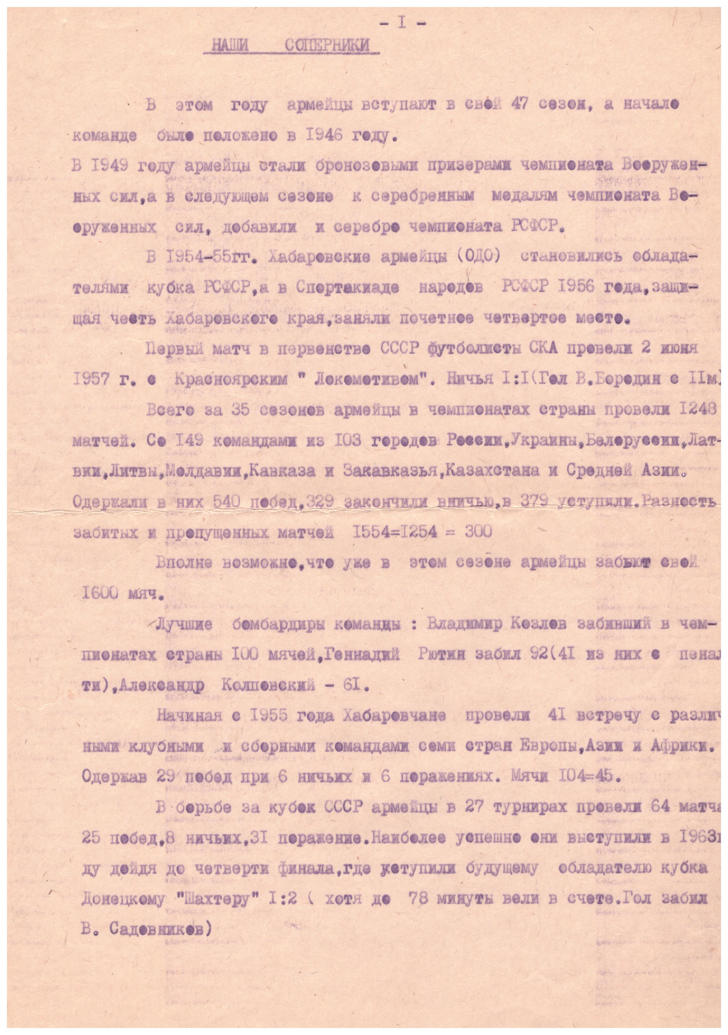 "Сахалин" - СКА (Хабаровск). Самиздатовская программа