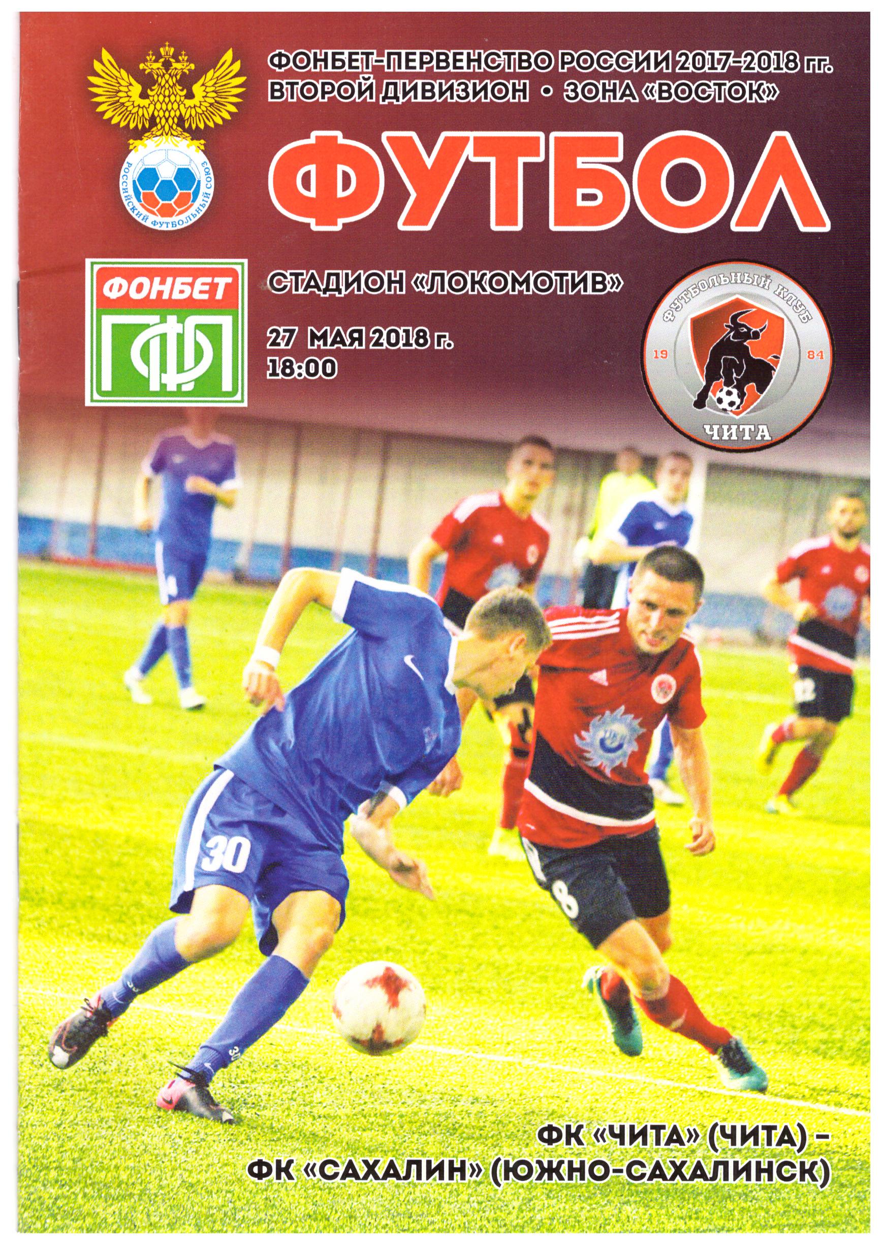 "Чита" - "Сахалин"