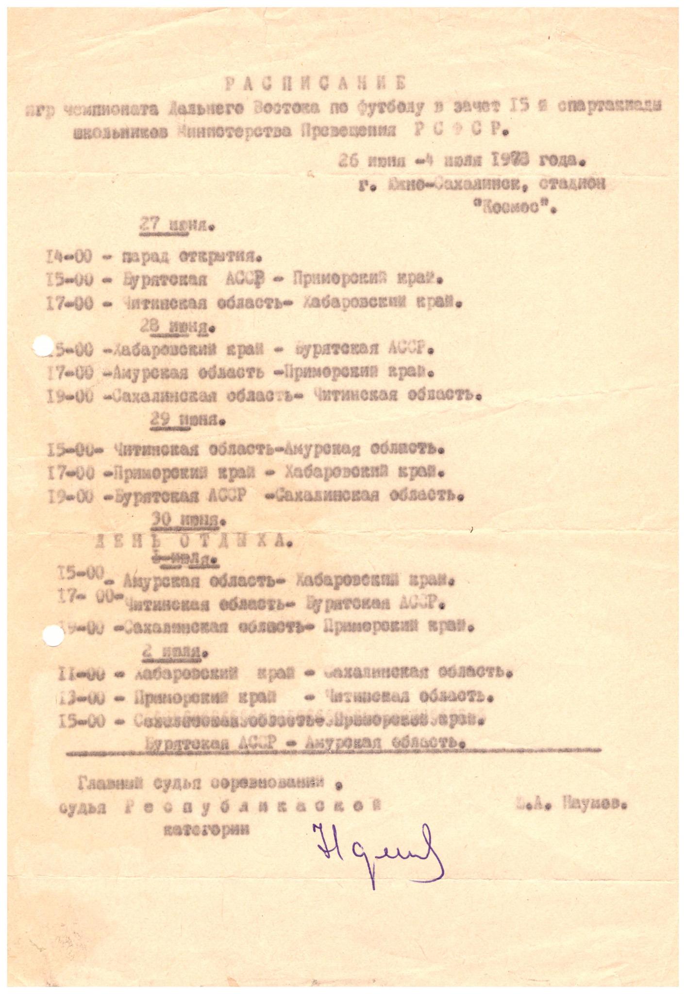Спартакиада школьников Дальнего Востока (Южно-Сахалинск)