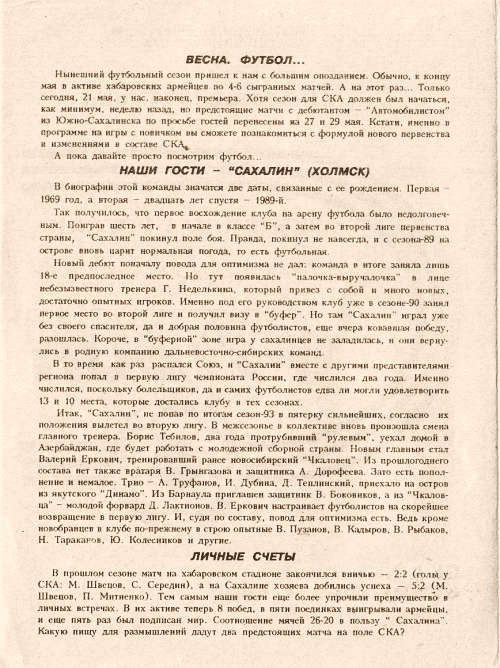 "СКА" (Хаб) - "Сахалин"