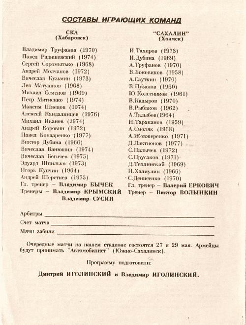 "СКА" (Хаб) - "Сахалин"