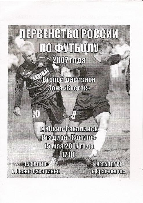 «Сахалин» - «Металлург» (Красноярск).  Вид 2.