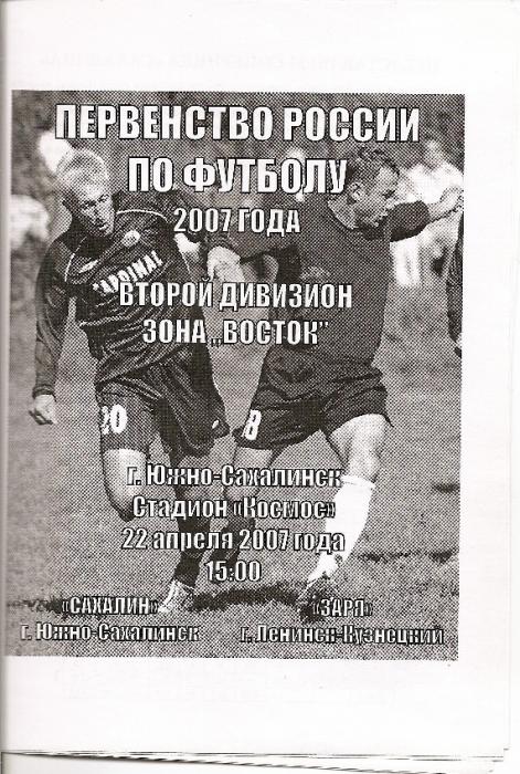 «Сахалин» - «Заря» (Леннск-Кузнецкий)
