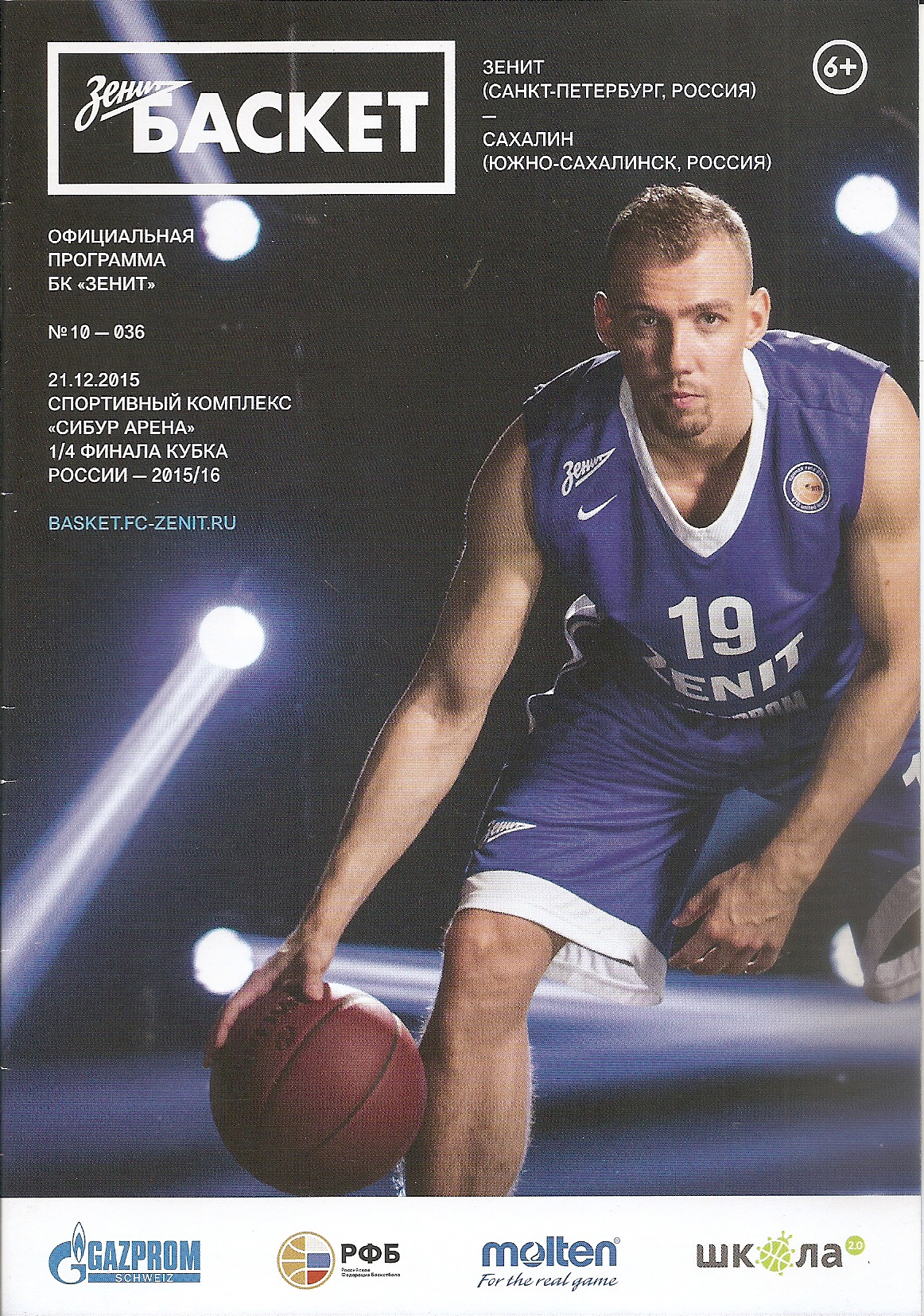 "Зенит" (Санкт-Петербург) - "Сахалин"