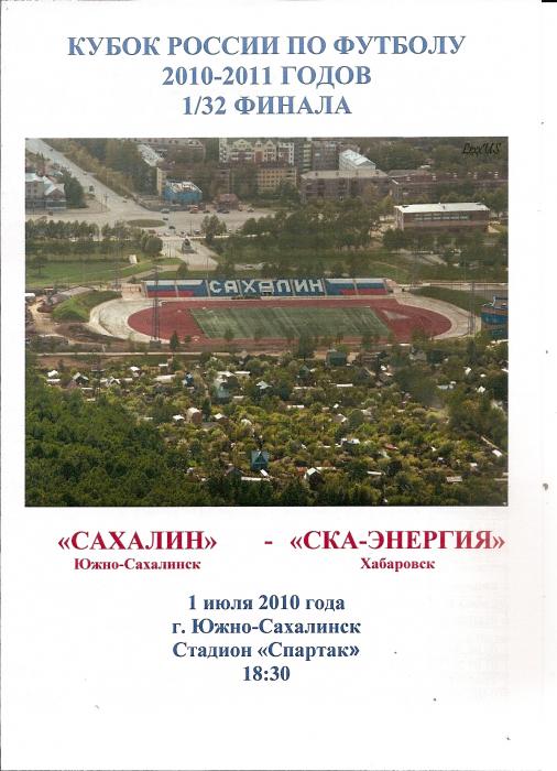 ФК "Сахалин" - ФК "СКА-Энергия" (Хабаровск)
