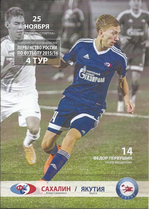 "Сахалин" - "Якутия" (Якутск).