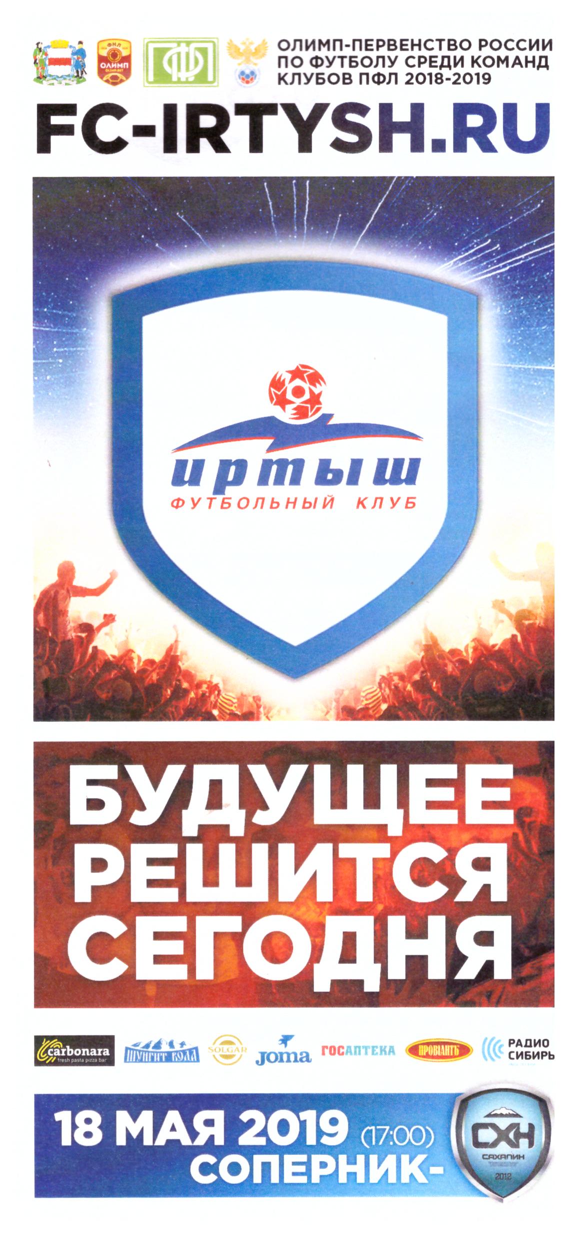 "Иртыш" (Омск) - "Сахалин"