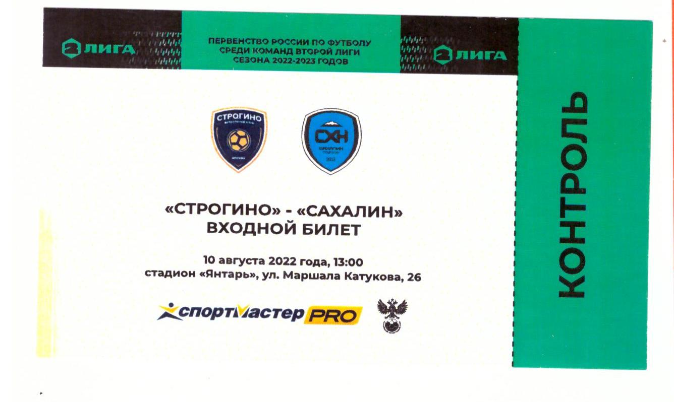 "Строгино" (Москва) - "Сахалин"