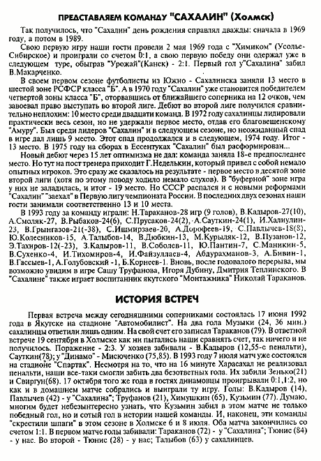 "Динамо" (Як) - "Сахалин"