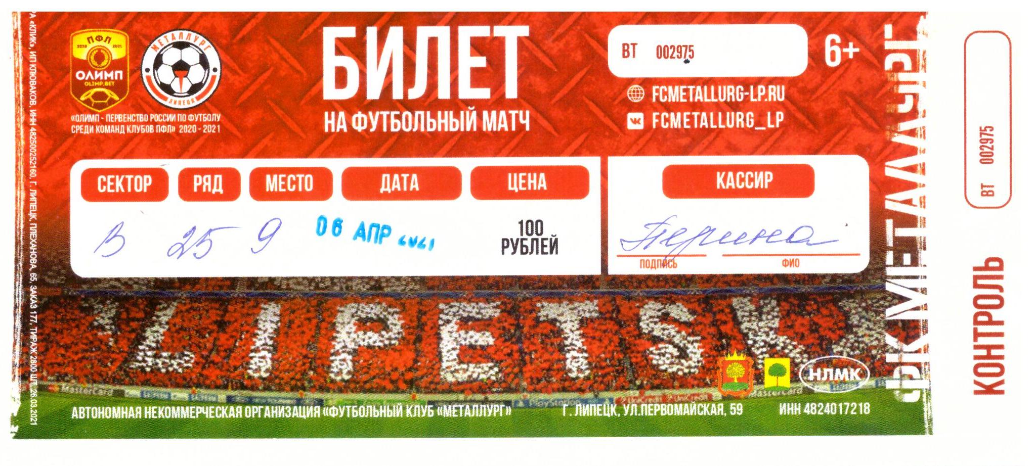 ФК "Химки-М" - "Сахалин"