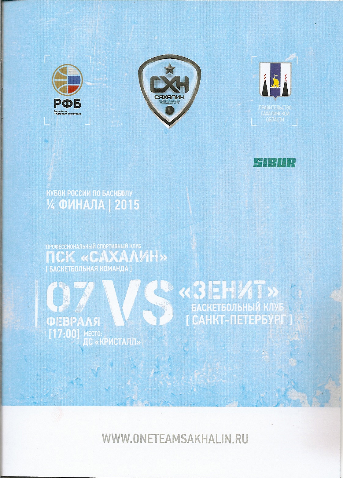 "Сахалин" - "Зенит" (Санкт-Петербург)