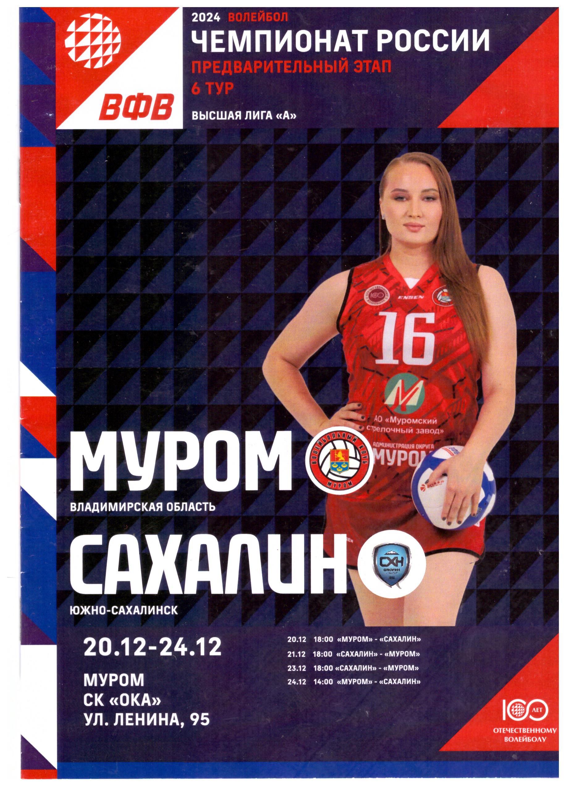 Муром - Сахалин (тур высшей лиги А в Муроме)