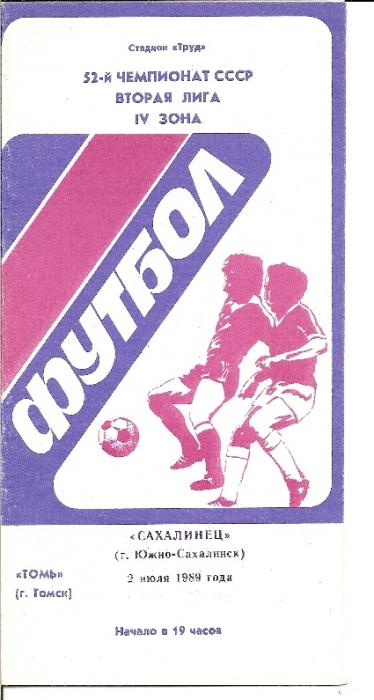 "Томь" (Томск) - "Сахалин"