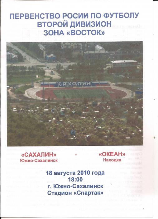 "Сахалин" - "Океан" (Находка). Вид 2