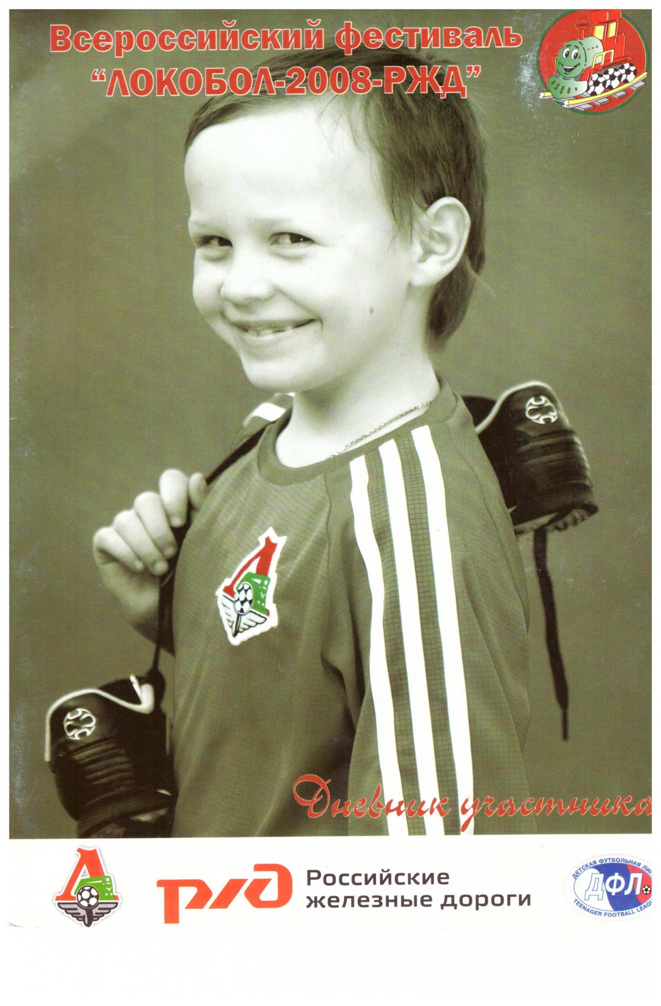 Областной этап Всероссийского фестиваля "Локобол-2008-РЖД"