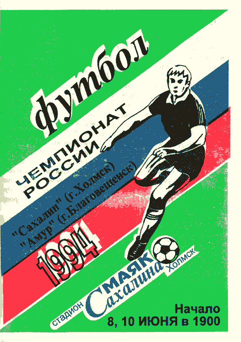 "Сахалин" - "Амур" (Бл)