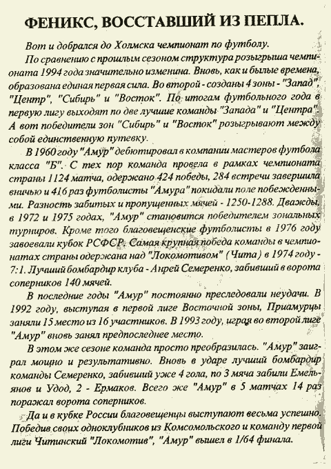 "Сахалин" - "Амур" (Бл)