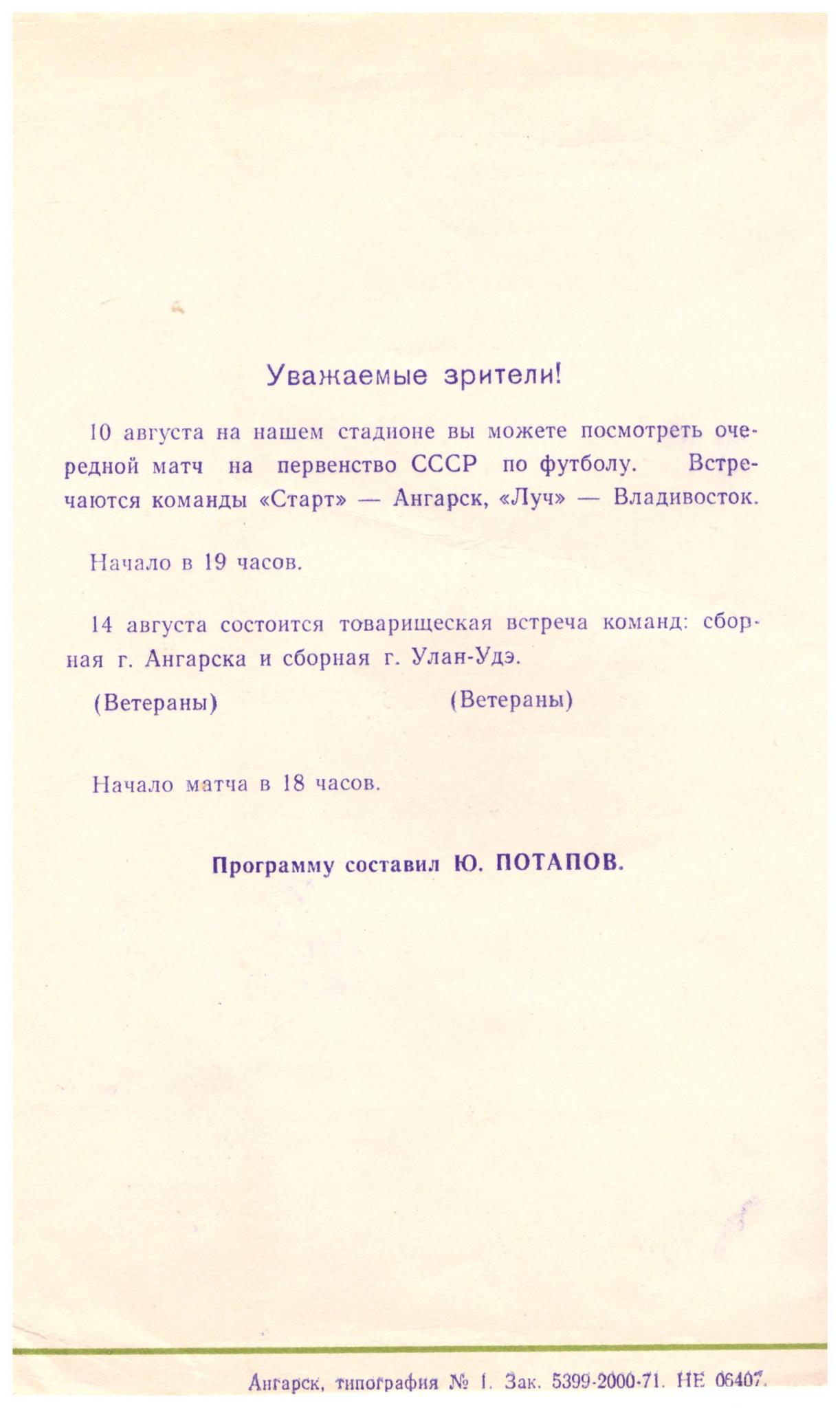 "Старт" (Ангарск) - "Сахалин"