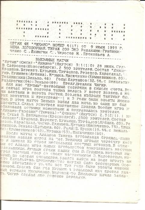 "Динамо" (Якутск) - "Сахалин" (Холмск).