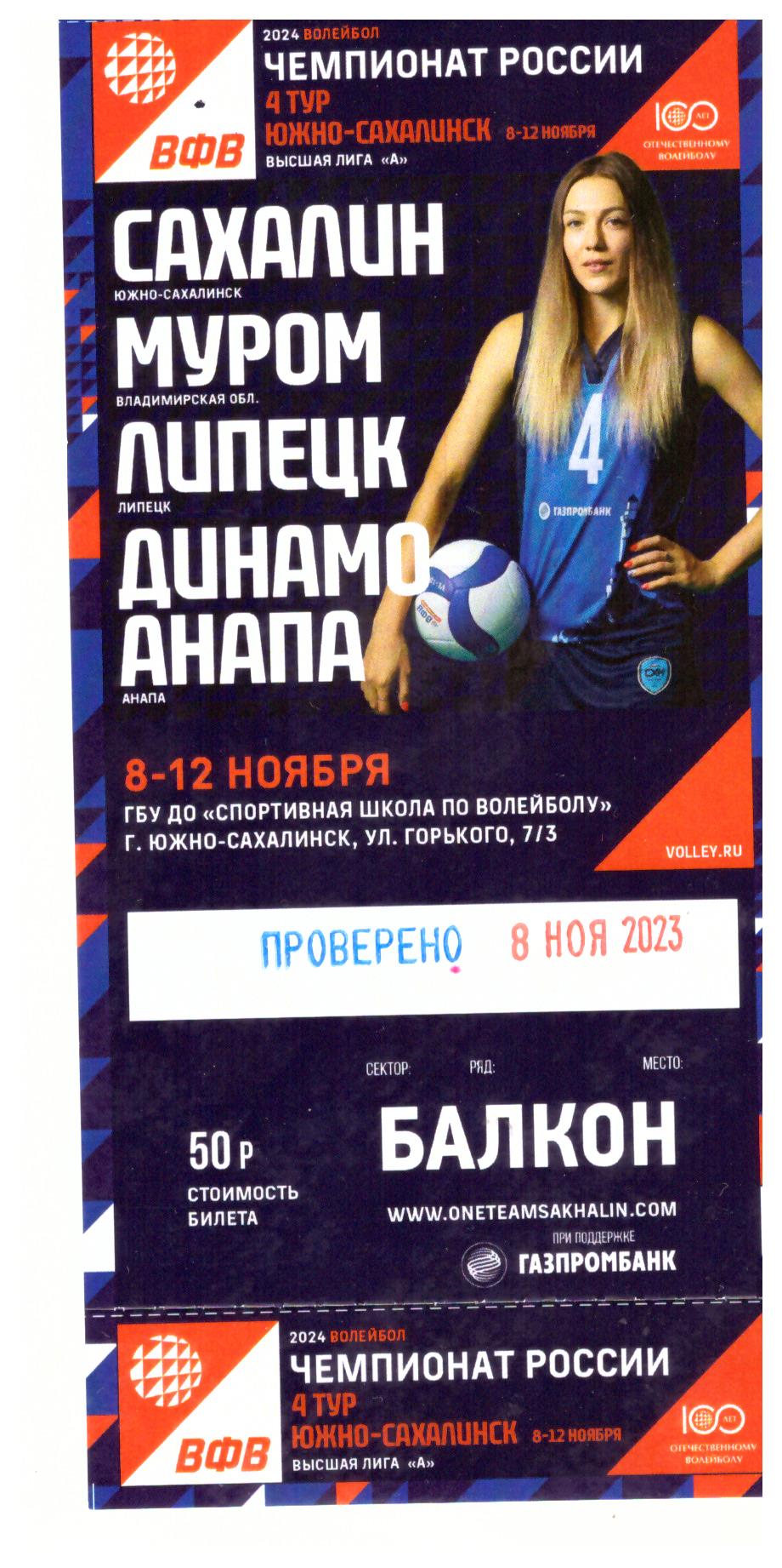 Тур высшей лиги "А" в Южно-Сахалинске