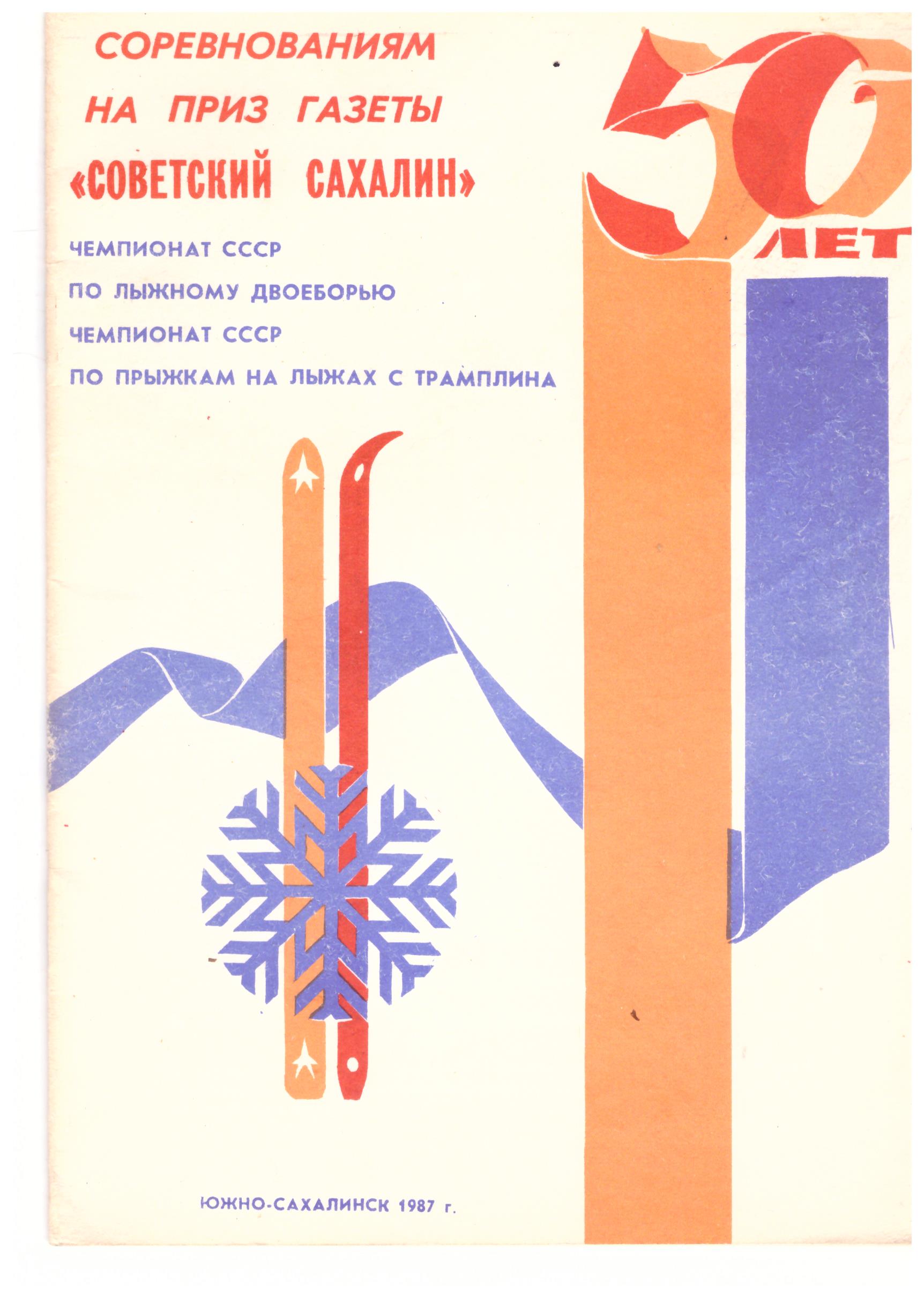 Чемпионат СССР по прыжкам на лыжах с трамплина, чемпионат СССР по лыжному двоеборью