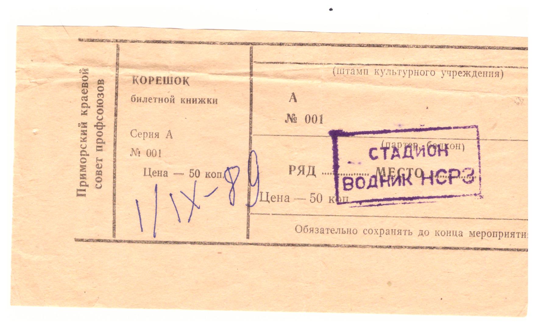 "Океан" (Находка) - "Сахалин"