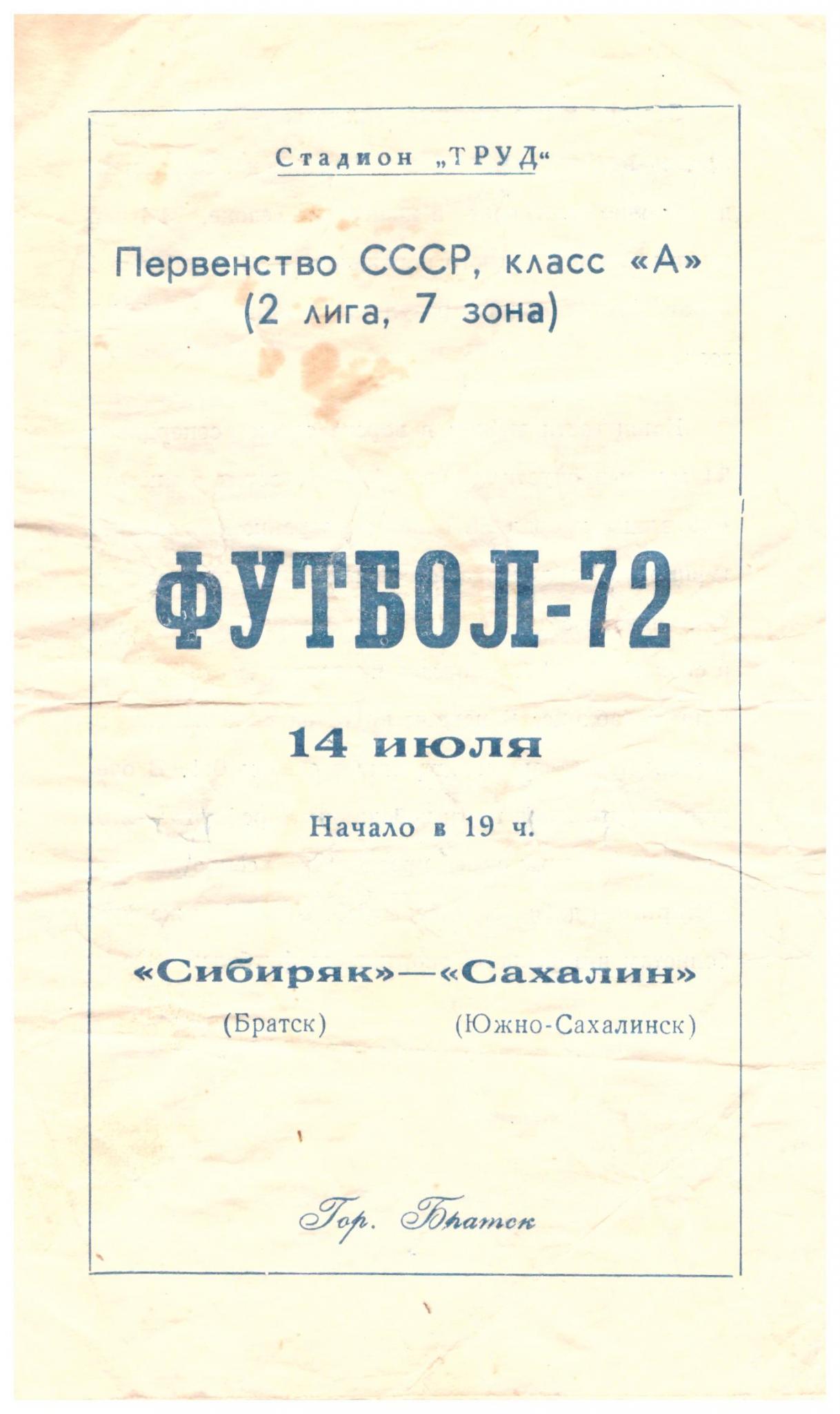 "Сибиряк" (Братск) - "Сахалин"