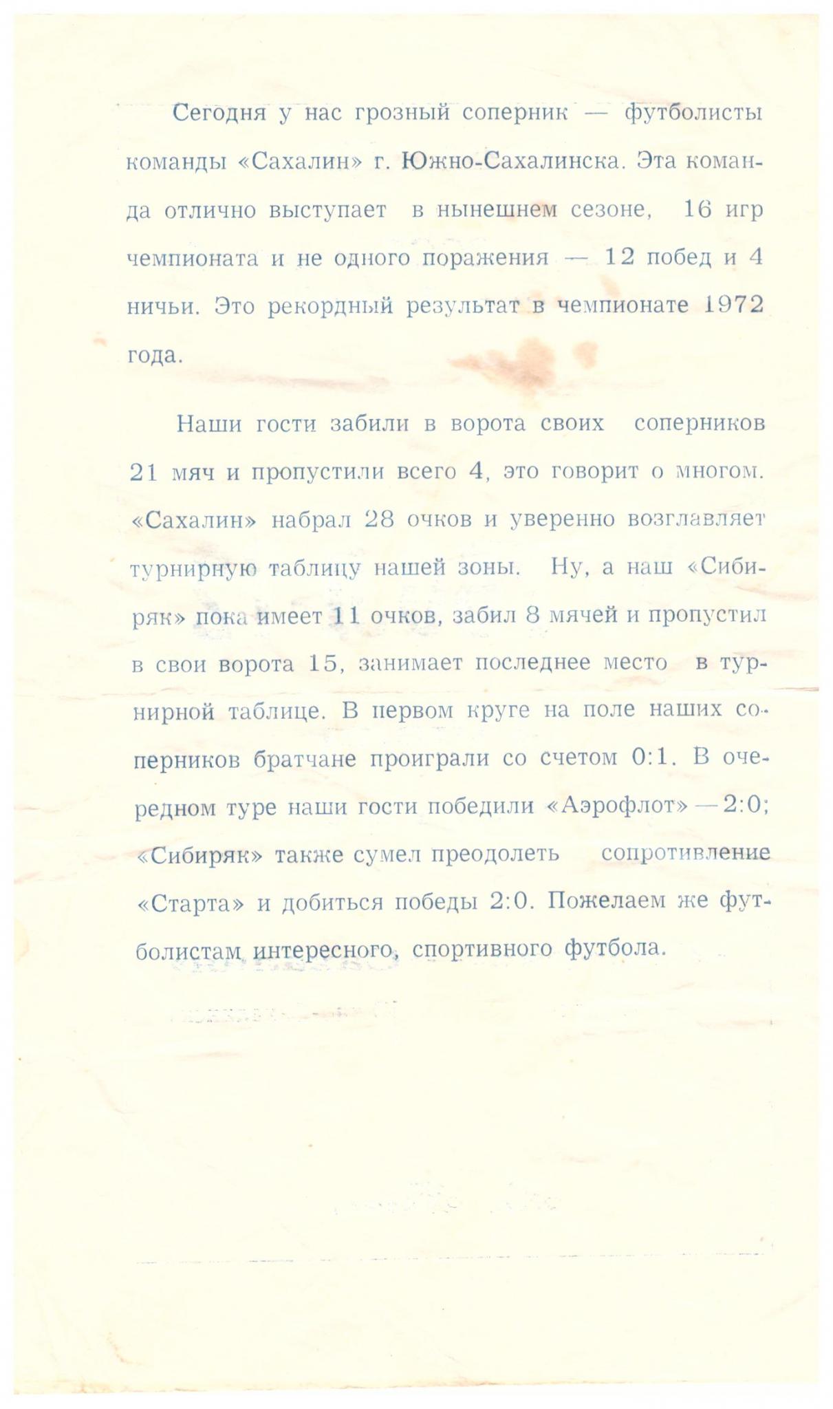 "Сибиряк" (Братск) - "Сахалин"