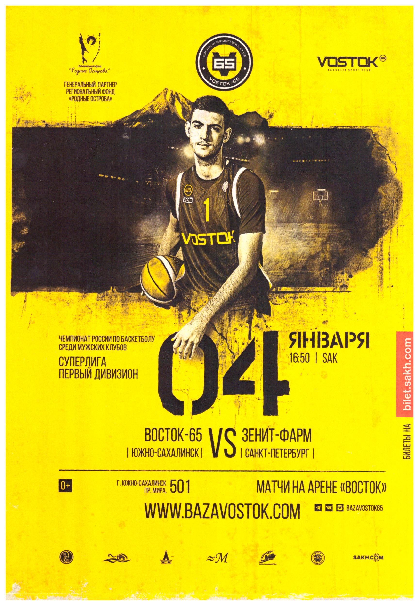 "Восток-65" - "Зенит-Фарм" (Санкт-Петербург)