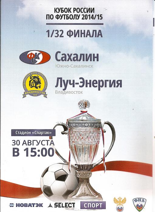"Сахалин" - "Луч-Энергия" (Владивосток).