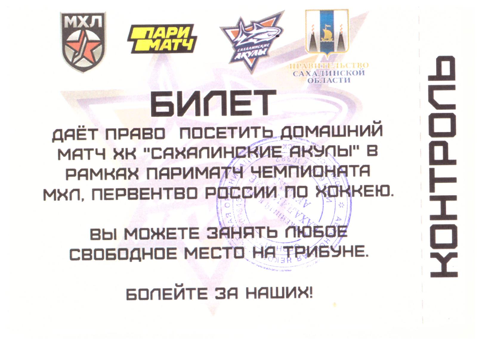 "Сахалинские акулы" - "Спартак" (Москва)