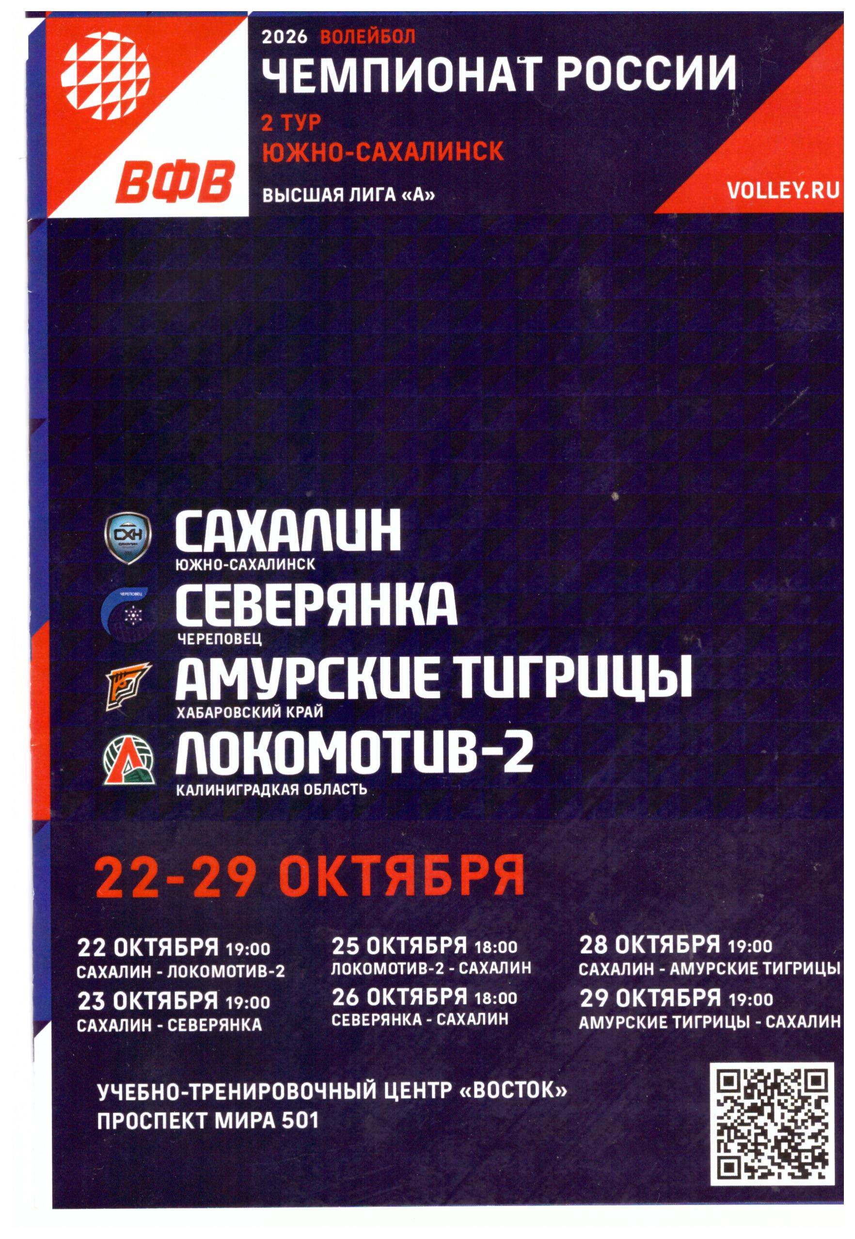 Второй тур высшей лиги "А" (Южно-Сахалинск)